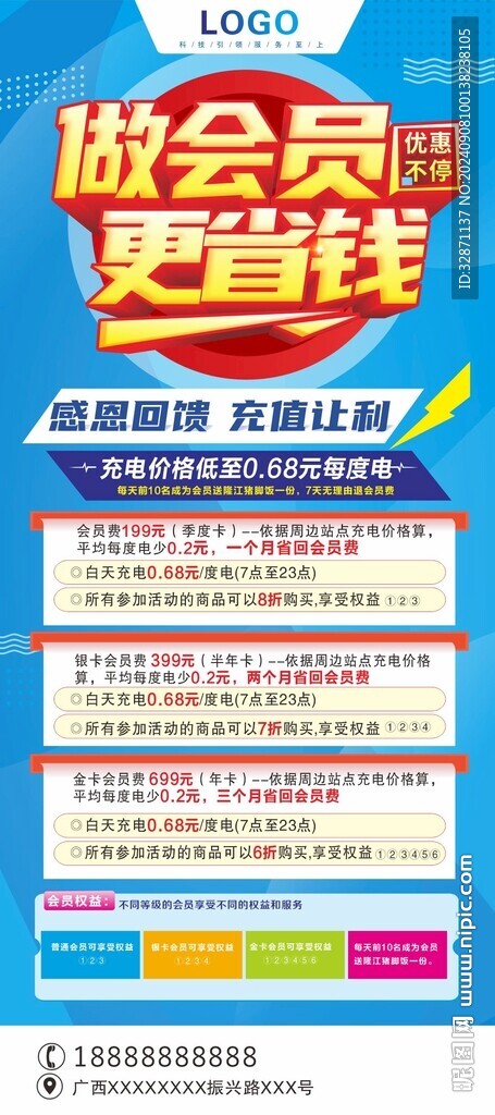 藍色海報展架  做會員 更省錢