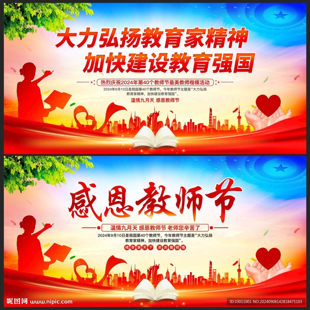 2024教師節(jié)海報(bào)