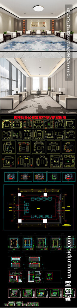 VIP貴賓接待室客廳會(huì)議室