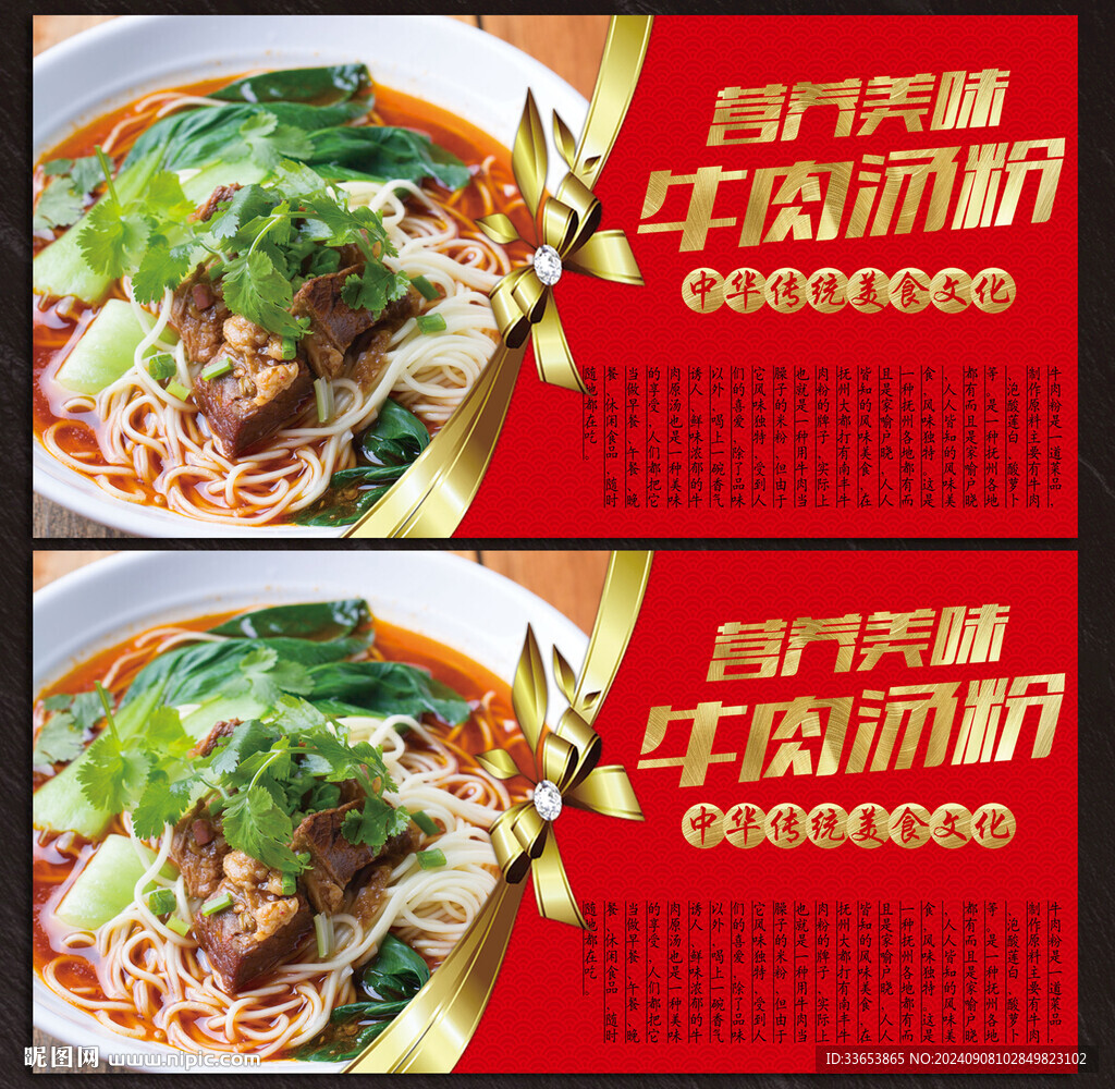 牛肉米粉展板
