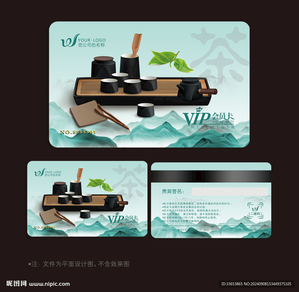 茶會員卡