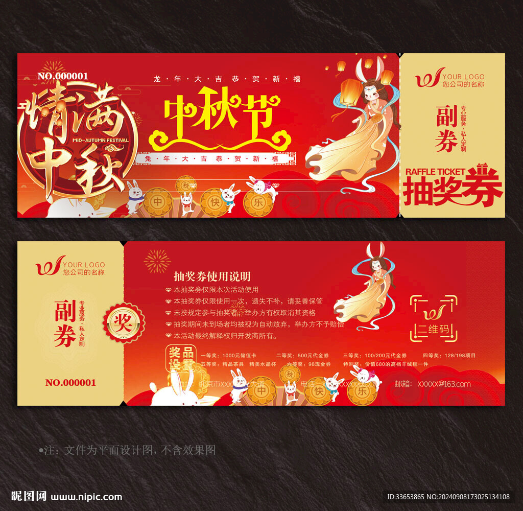 中秋節抽獎券