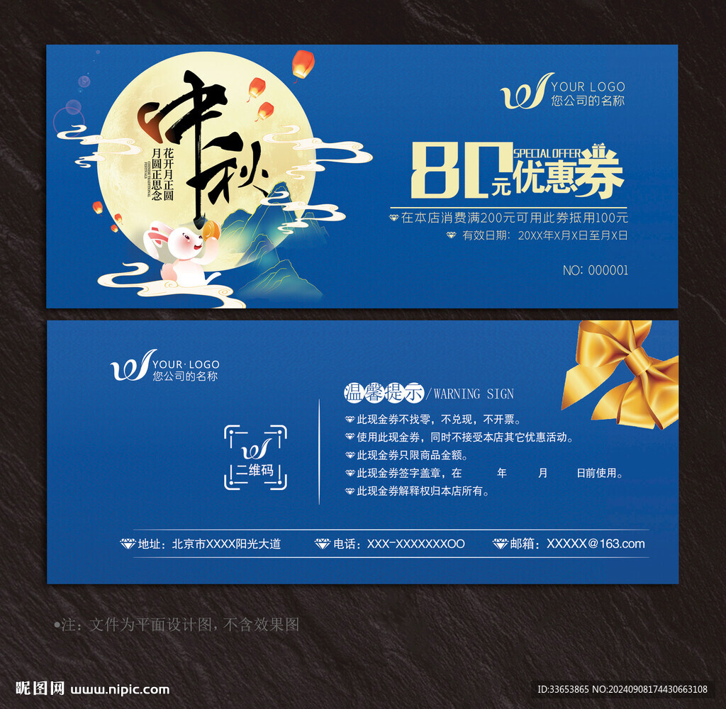 中秋節優惠券