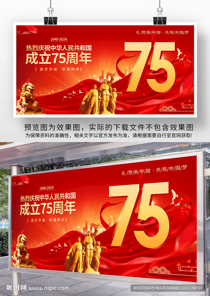 國慶節(jié)75周年