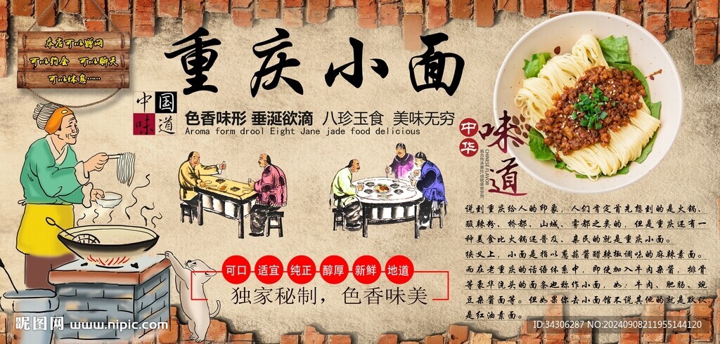 重慶小面背景墻