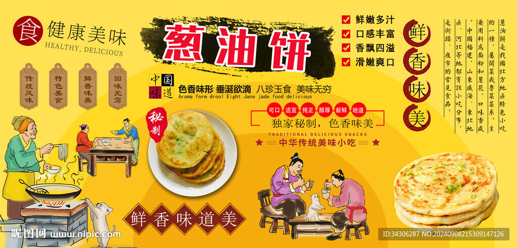 蔥油餅背景墻