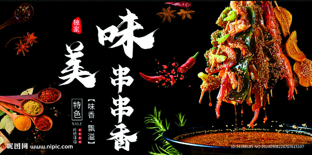 冷鍋串串