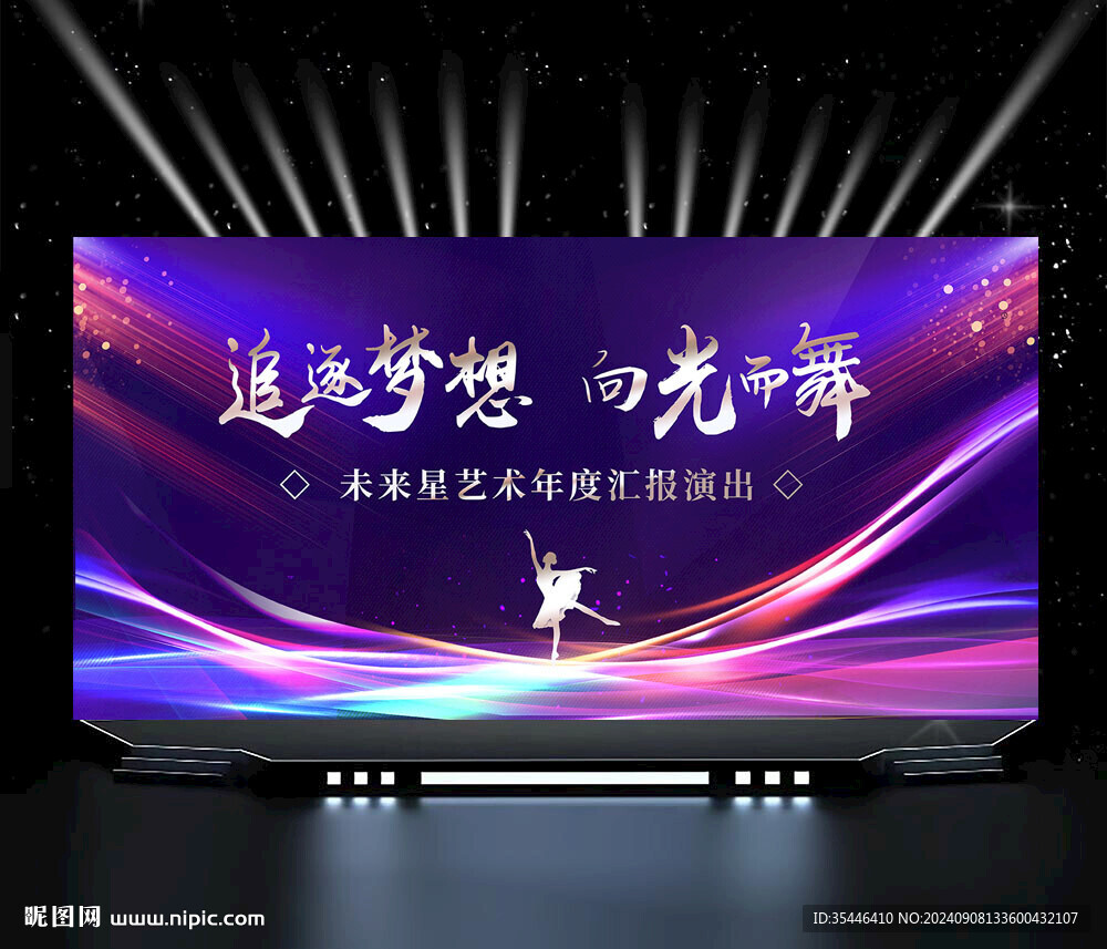 紫色炫光舞蹈表演背景