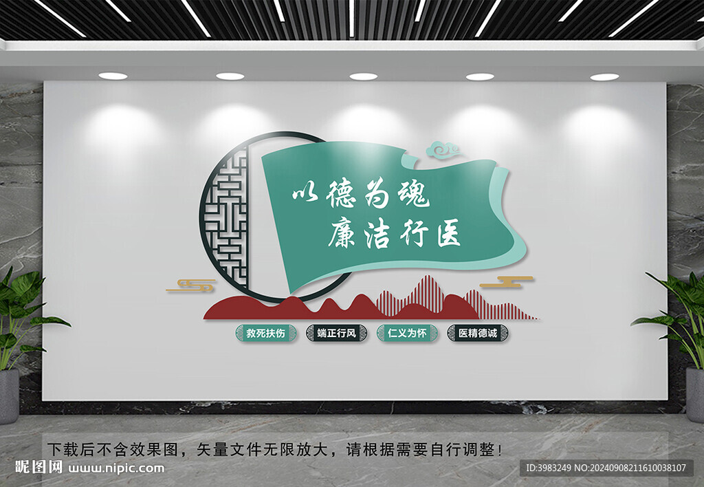 廉潔行醫(yī)文化墻