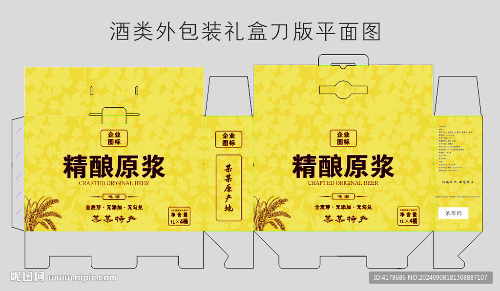 酒類外包裝禮盒刀版平面圖