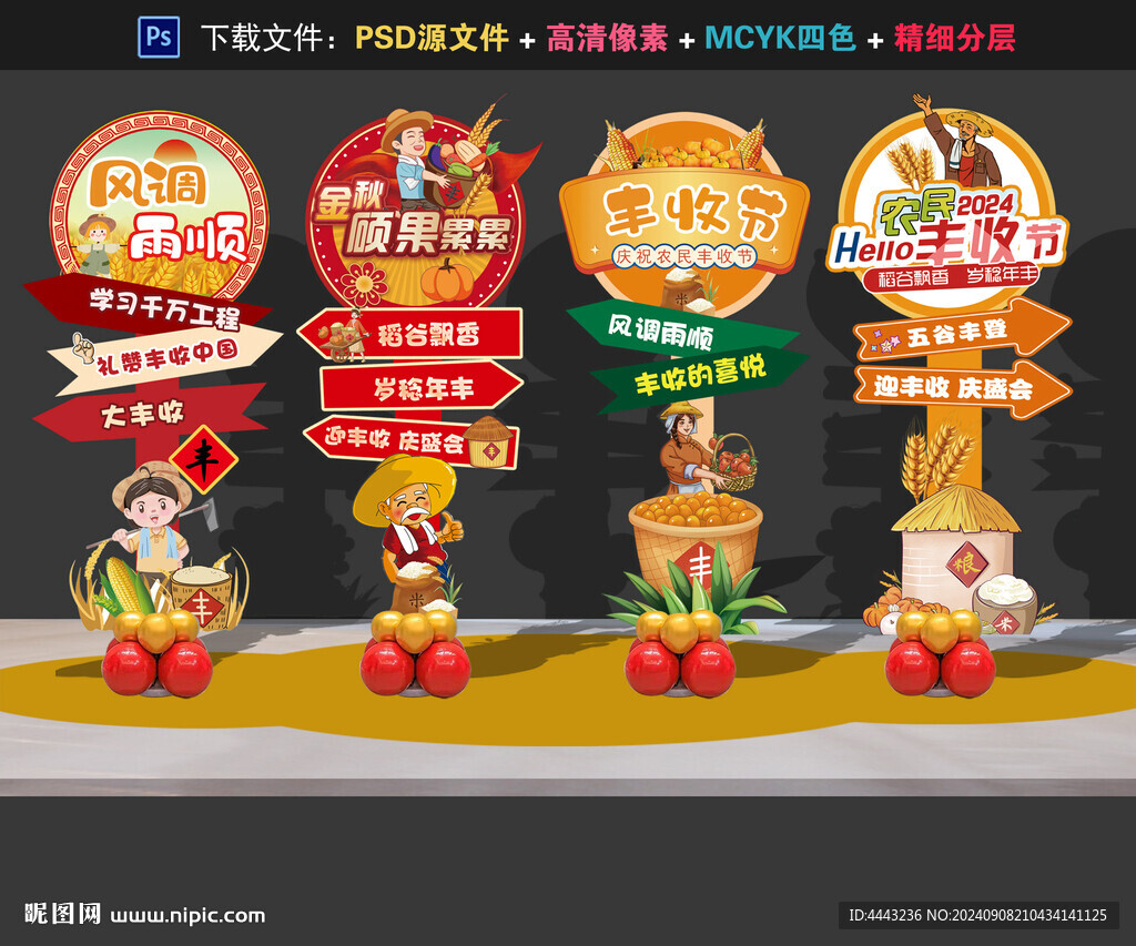 豐收節美陳布置
