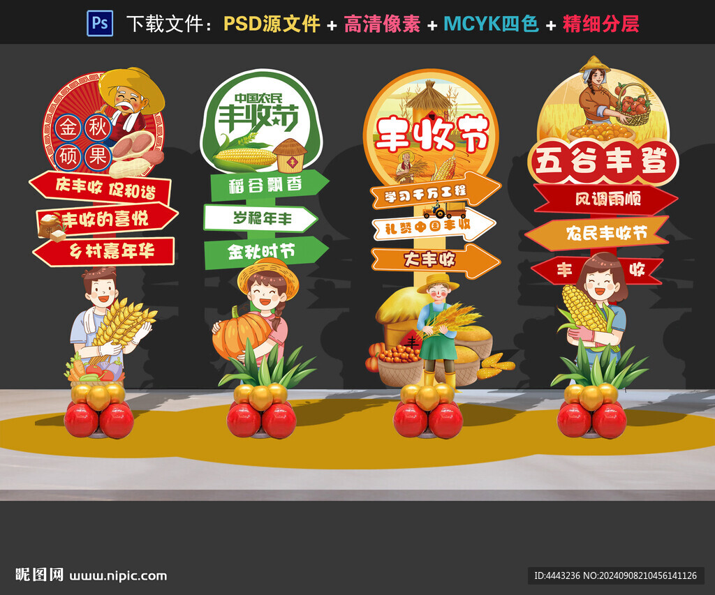 豐收節(jié)美陳