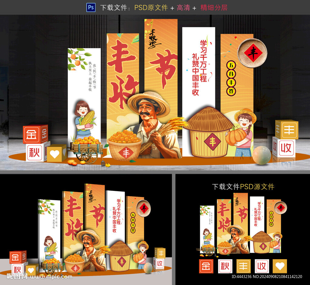 豐收節布置
