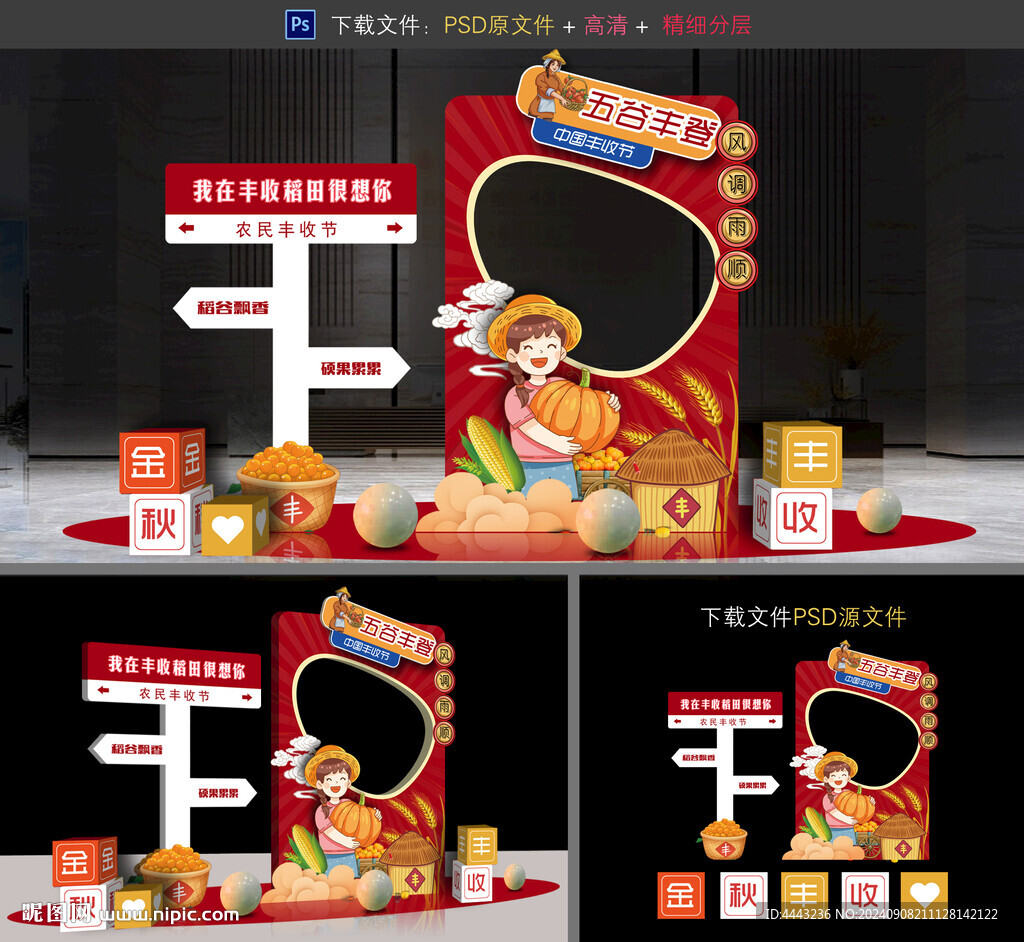 豐收節(jié)拍照框