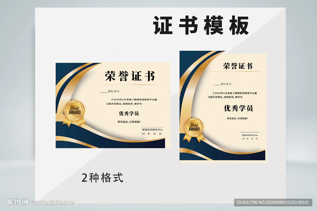 榮譽證書橫豎版獎狀
