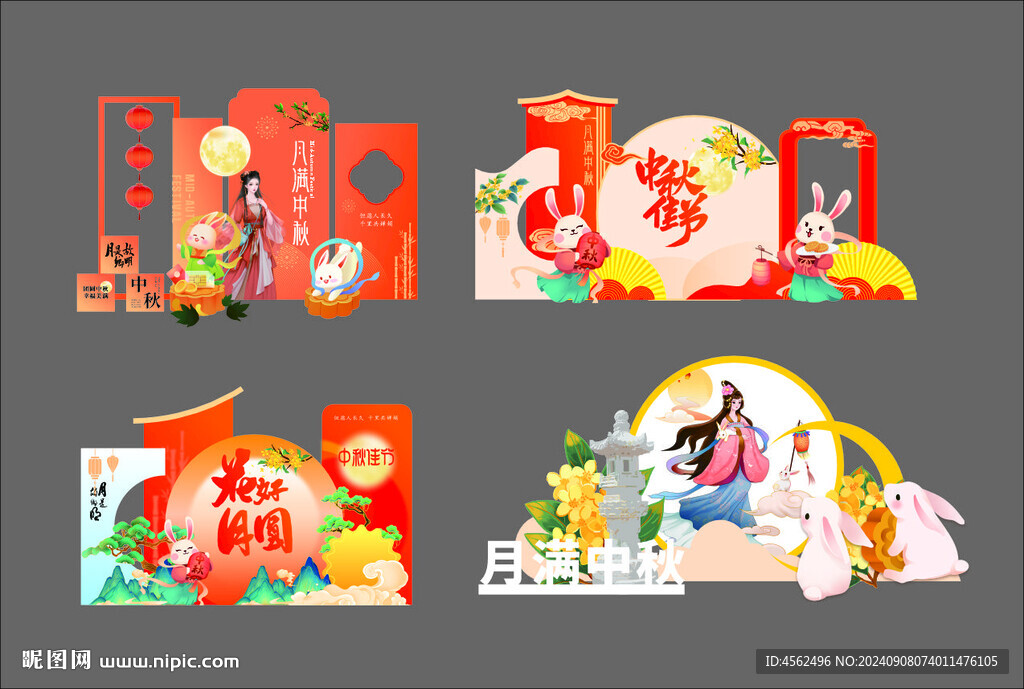 中秋美陳