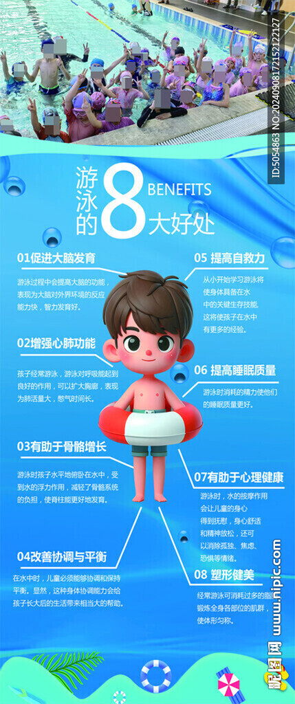 游泳的8大好處