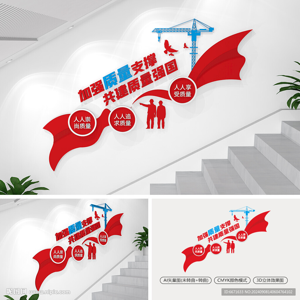 全國(guó)質(zhì)量月樓梯文化墻