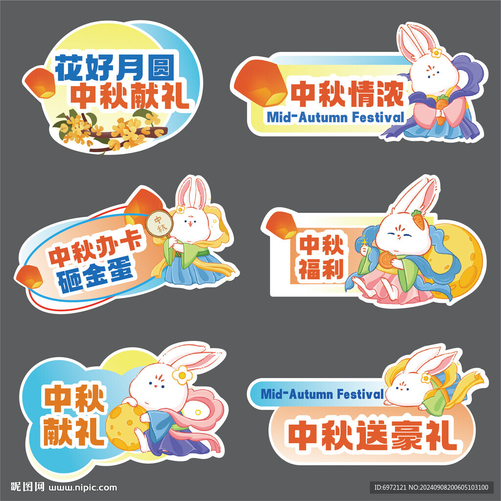中秋節手舉牌