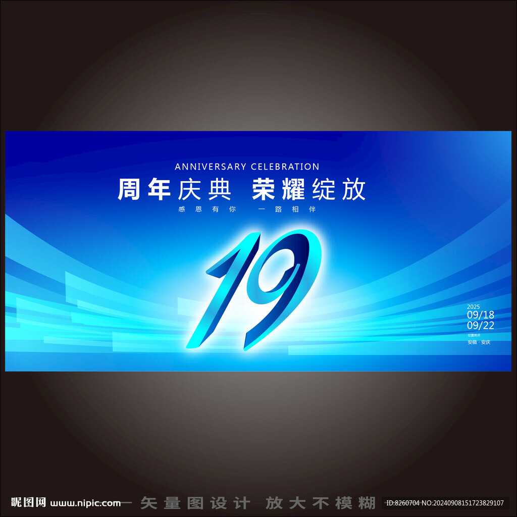 19周年