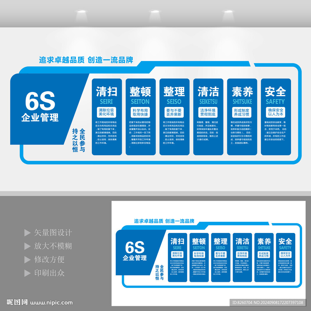 企業(yè)6S管理文化墻