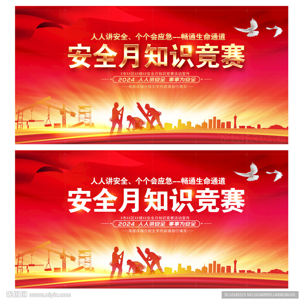 安全月知識競賽