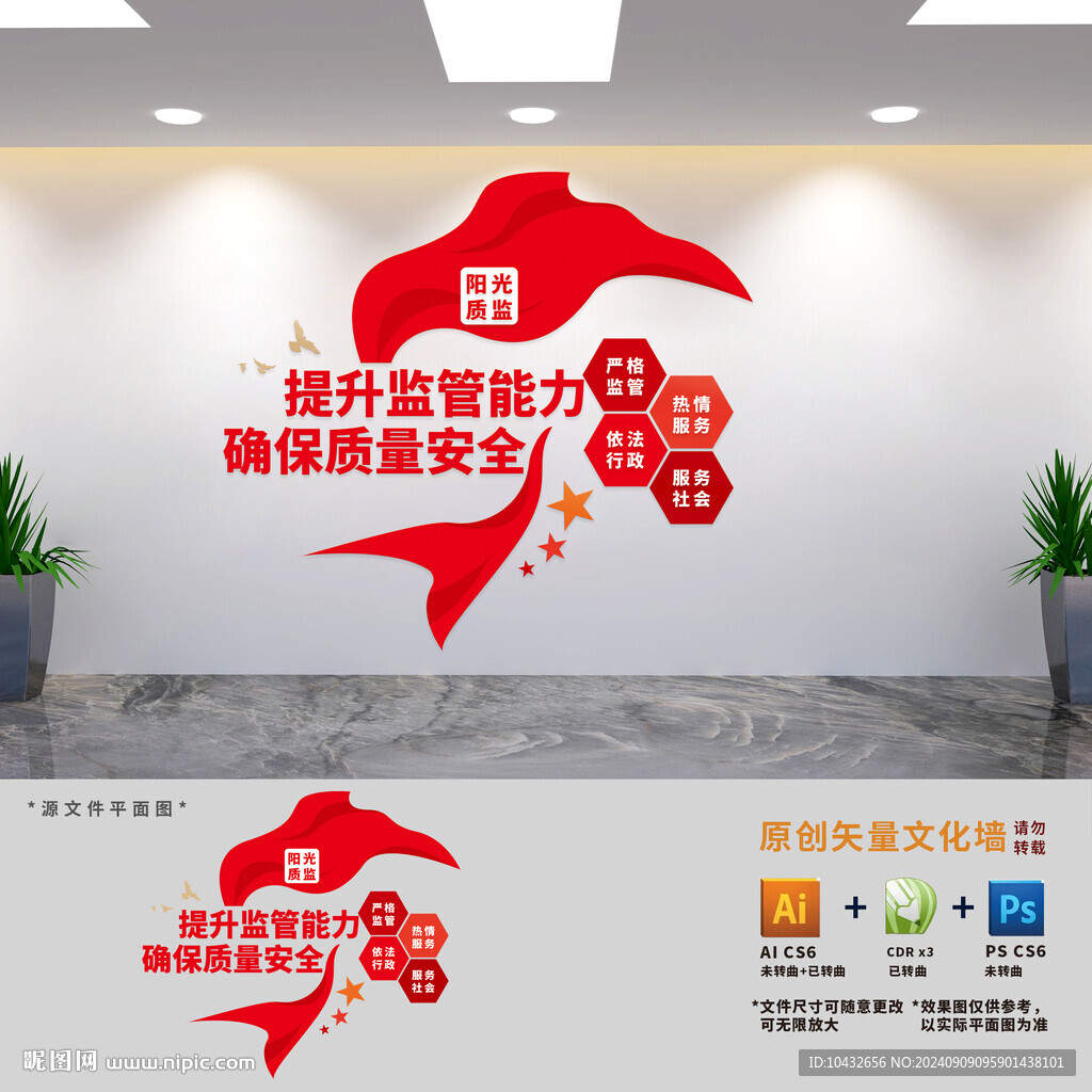 質量監督管理文化墻