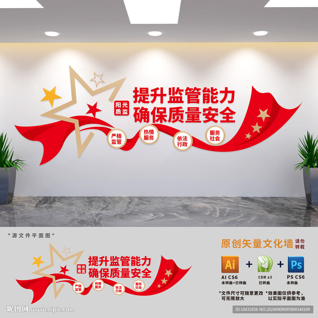質(zhì)監(jiān)局標(biāo)語(yǔ)文化墻