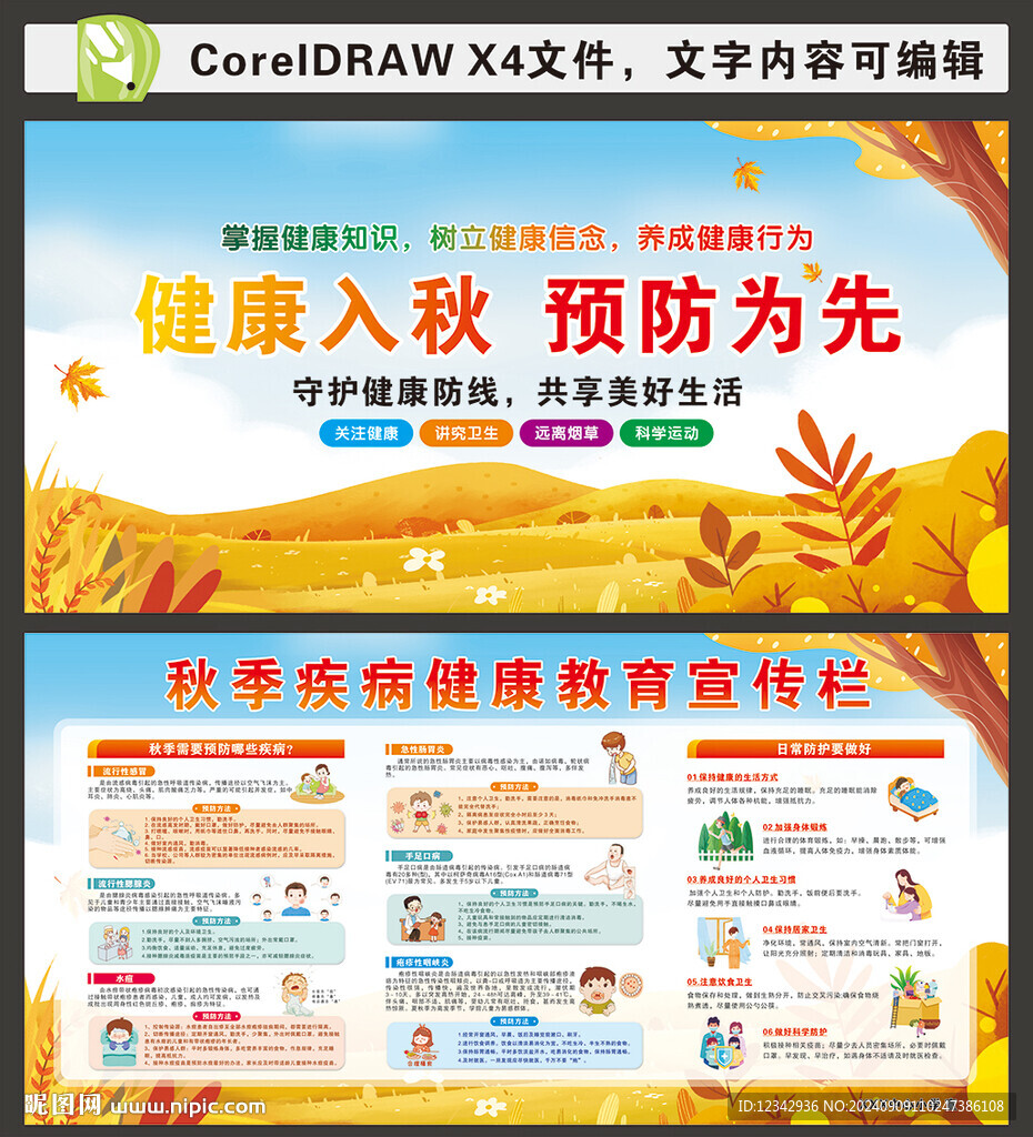 兒童秋冬季傳染病預防