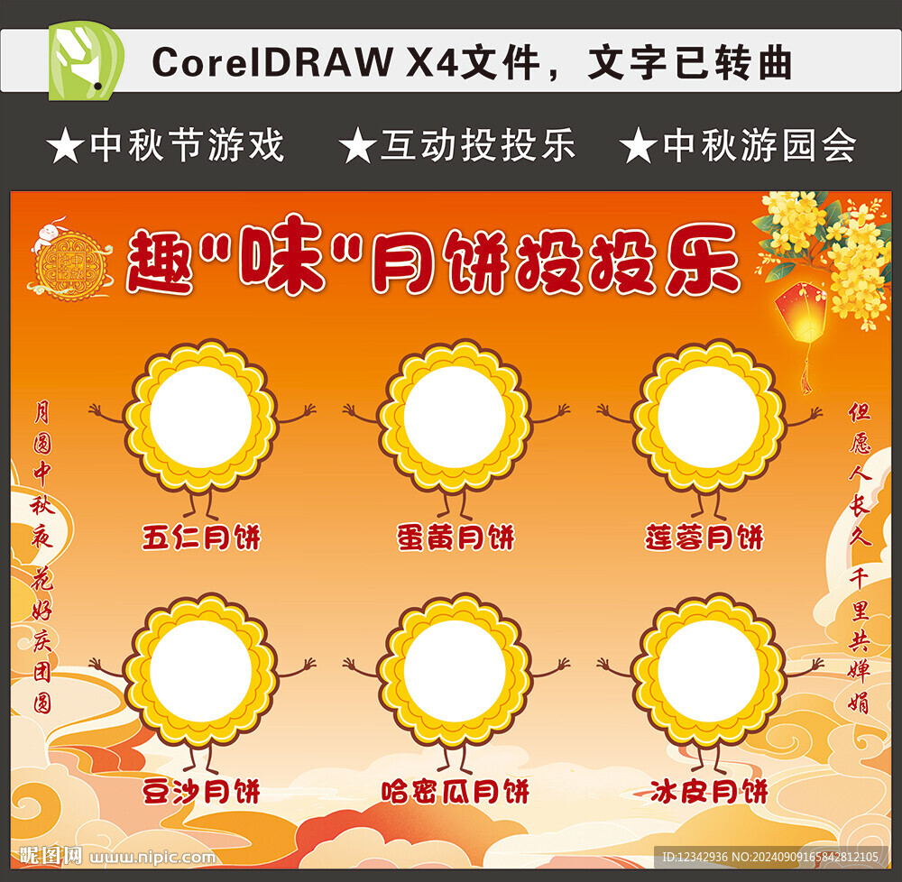 中秋投投樂游戲