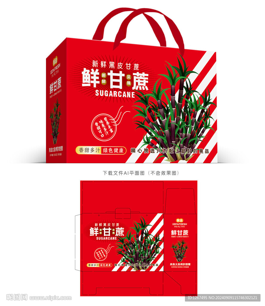 甘蔗禮盒