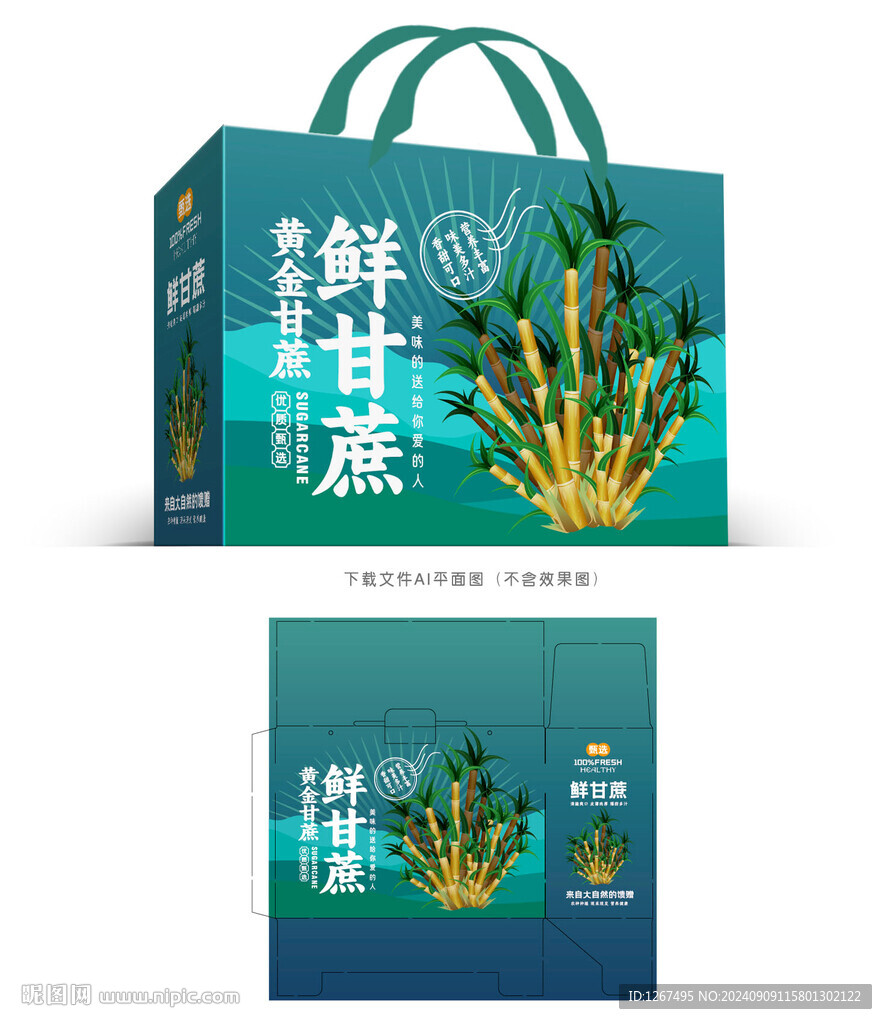 甘蔗禮盒