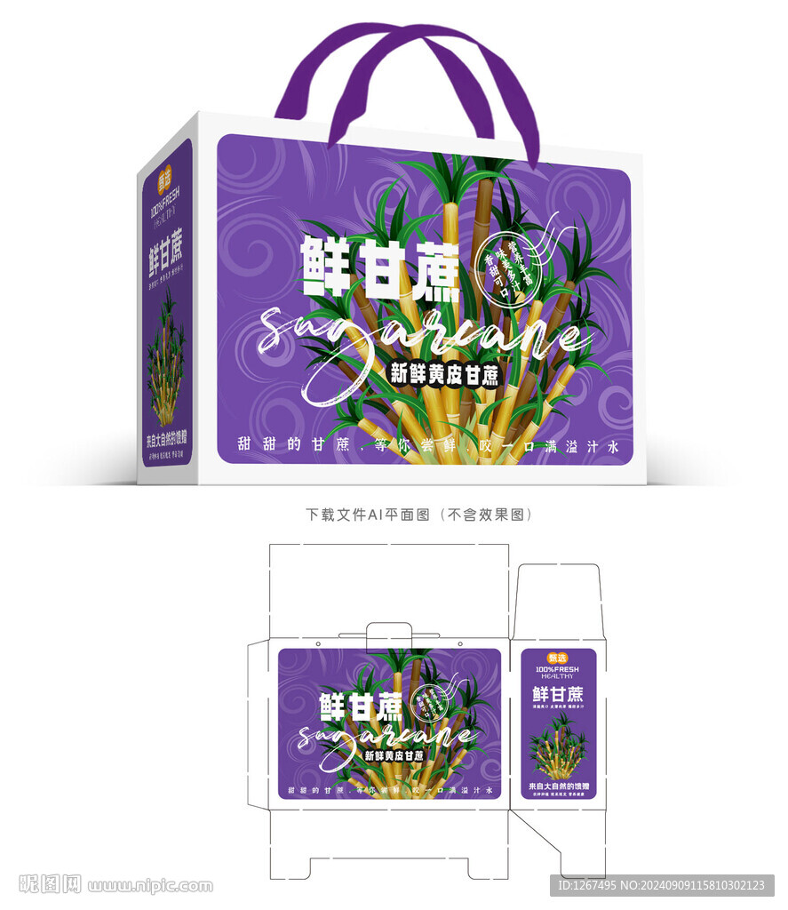 甘蔗禮盒
