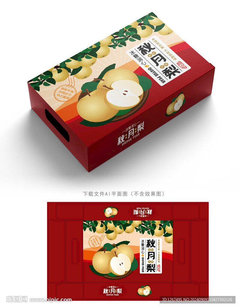 秋月梨插畫包裝