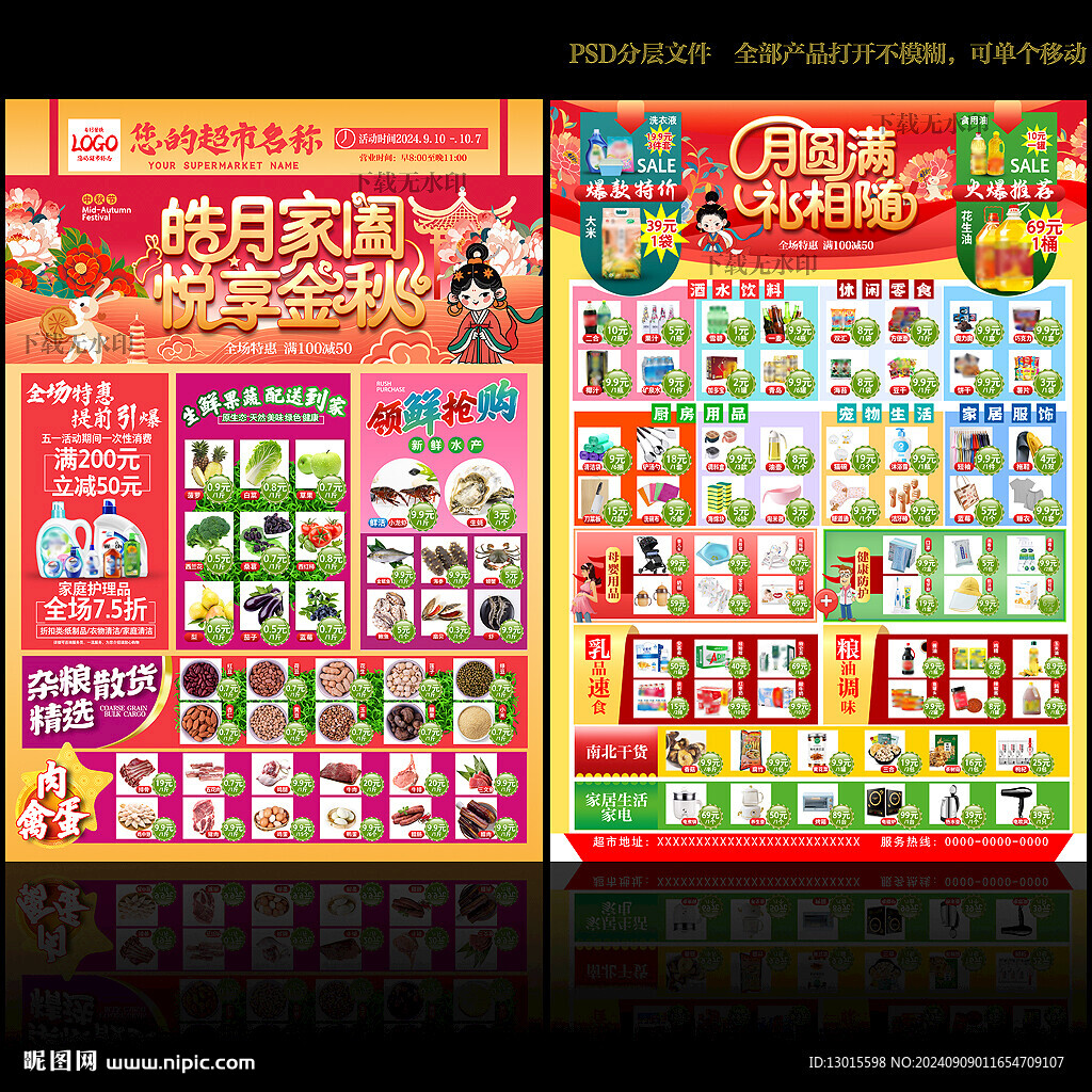 超市中秋宣傳單