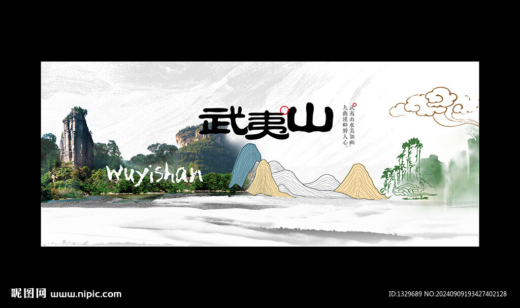 武夷山