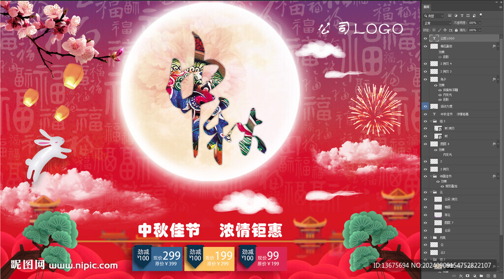 中秋節(jié)海報設(shè)計