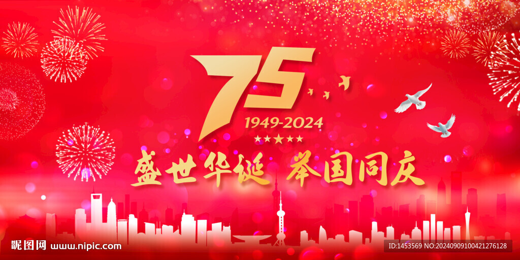 75周年慶
