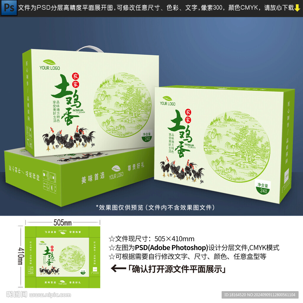 土雞蛋包裝設計