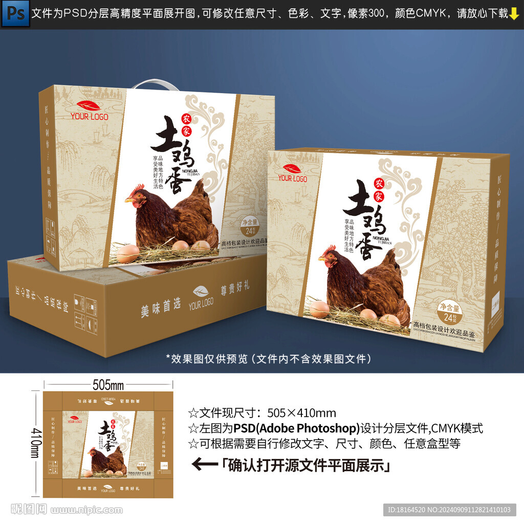 土雞蛋包裝設(shè)計(jì)