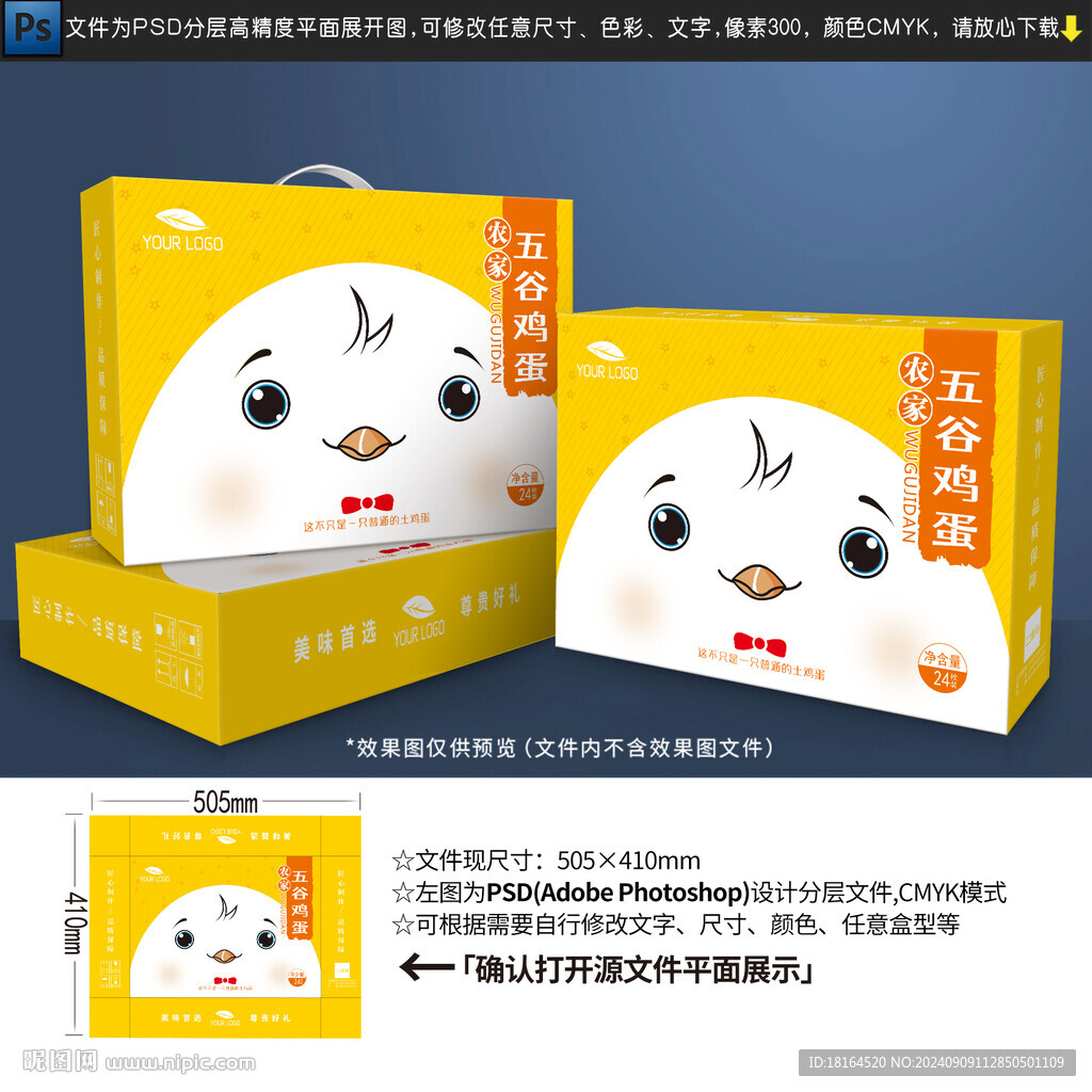 雞蛋包裝設計