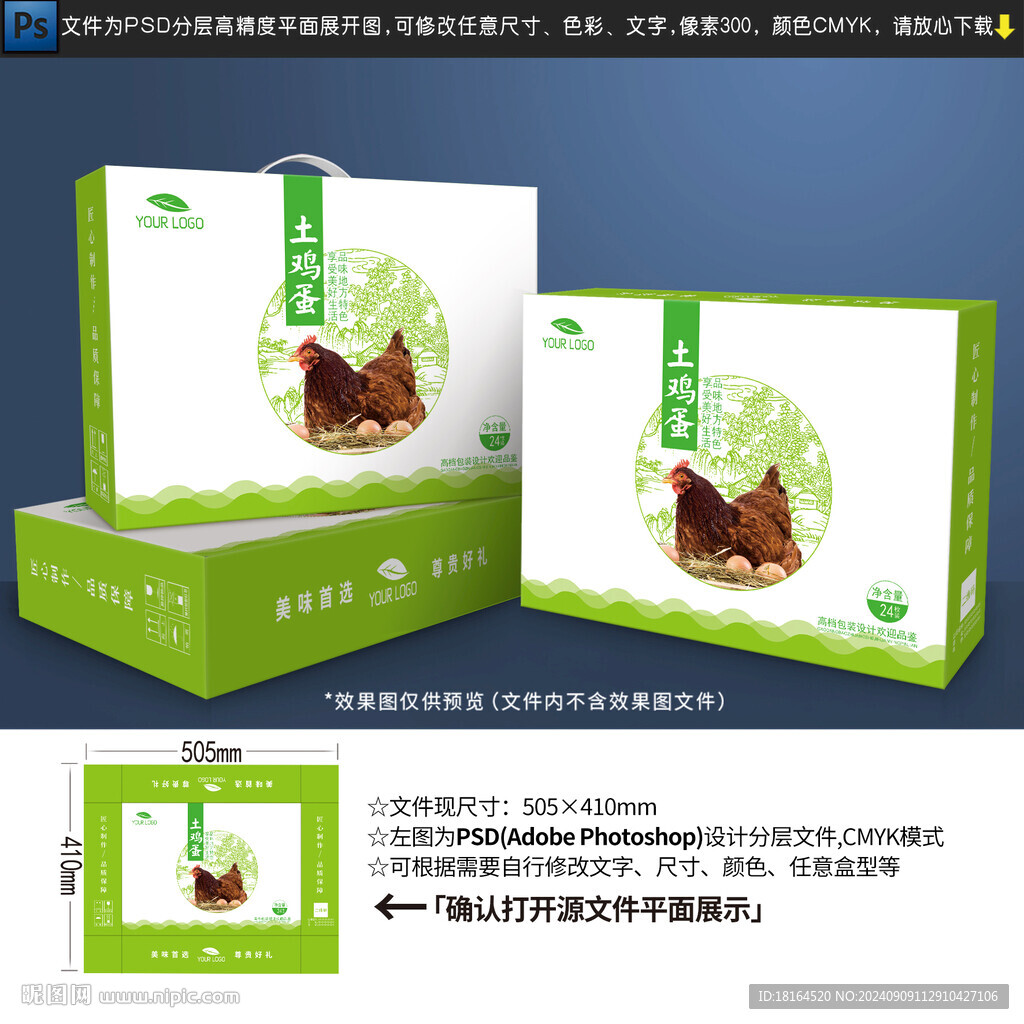 土雞蛋包裝設(shè)計(jì)