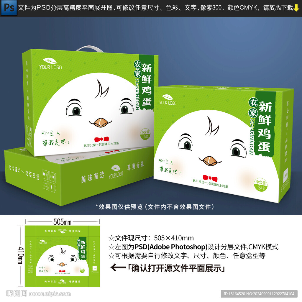 土雞蛋包裝設(shè)計(jì)
