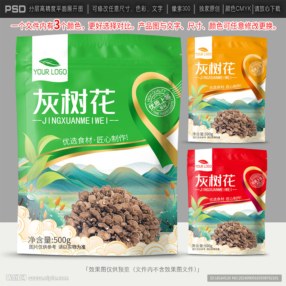 灰樹花包裝設(shè)計(jì)