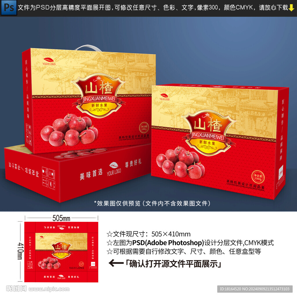 山楂包裝設計