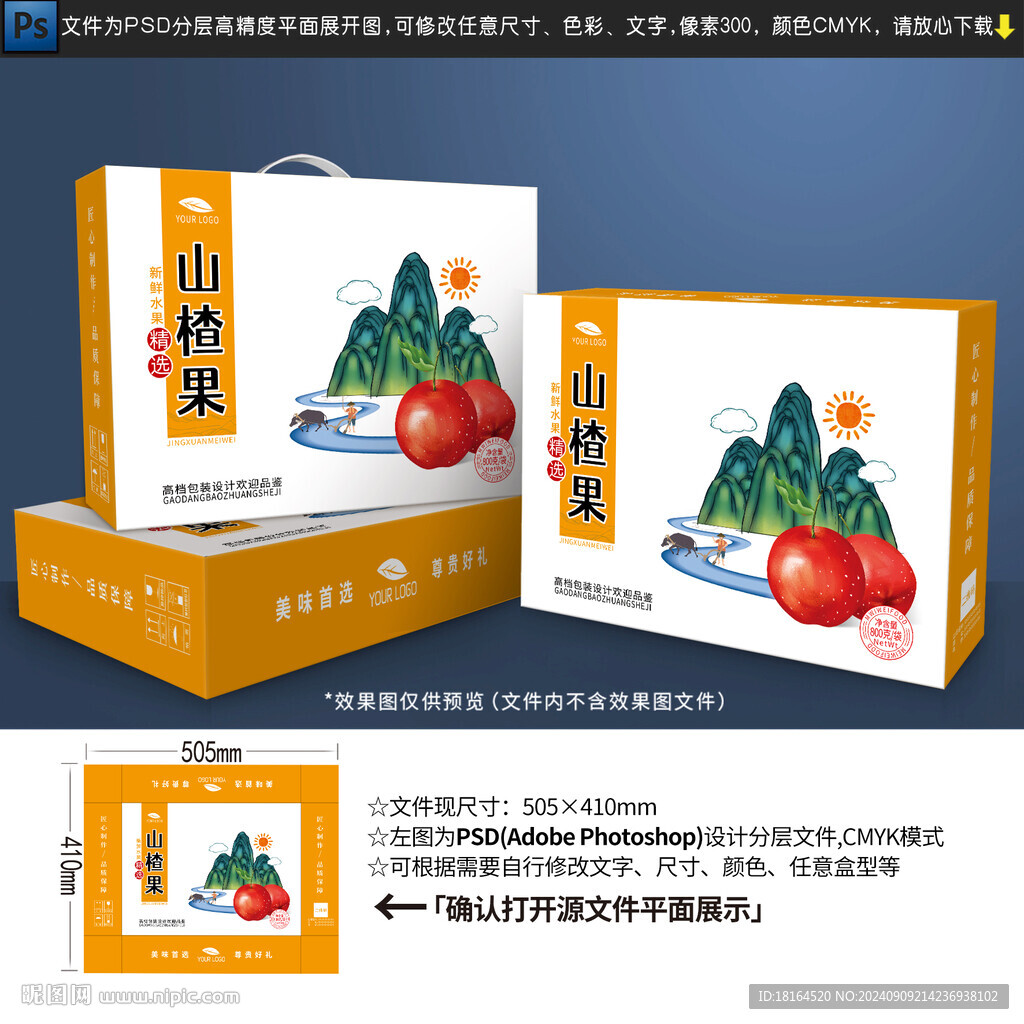 山楂包裝設計