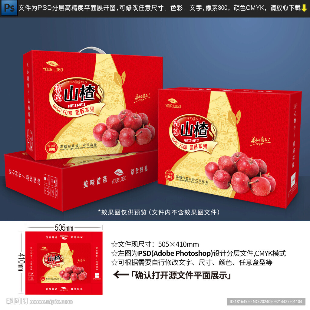 山楂包裝設計