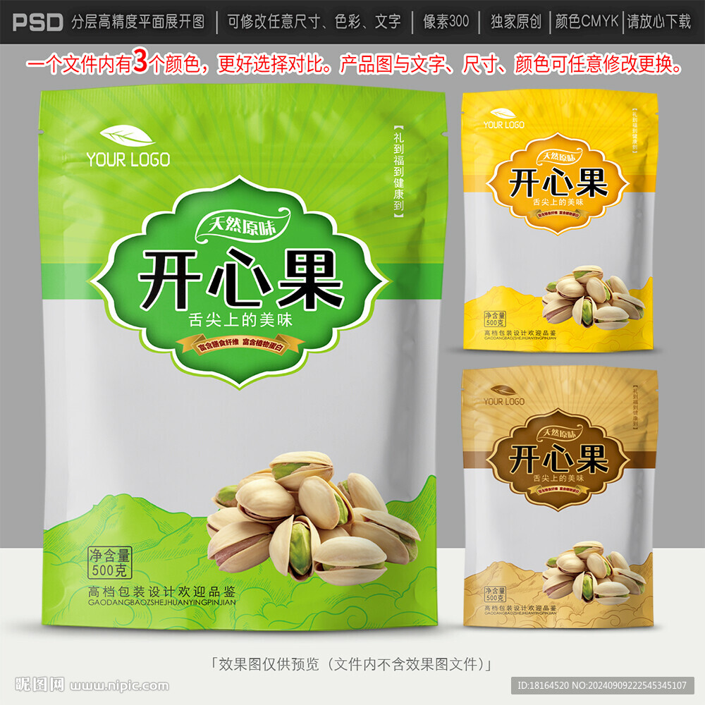 開心果包裝設(shè)計