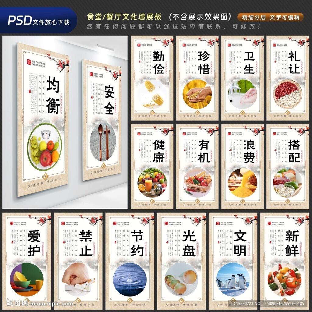 學(xué)校園企業(yè)食堂餐廳文化展板標(biāo)語