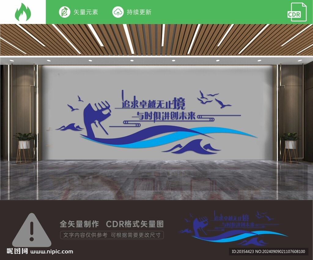 勵志文化墻